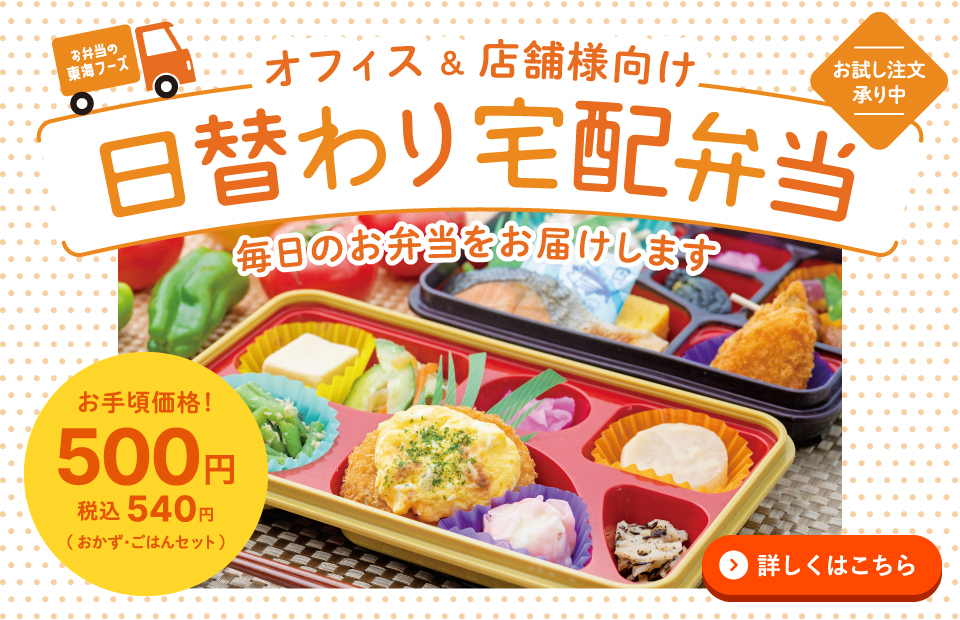 日替わり宅配弁当